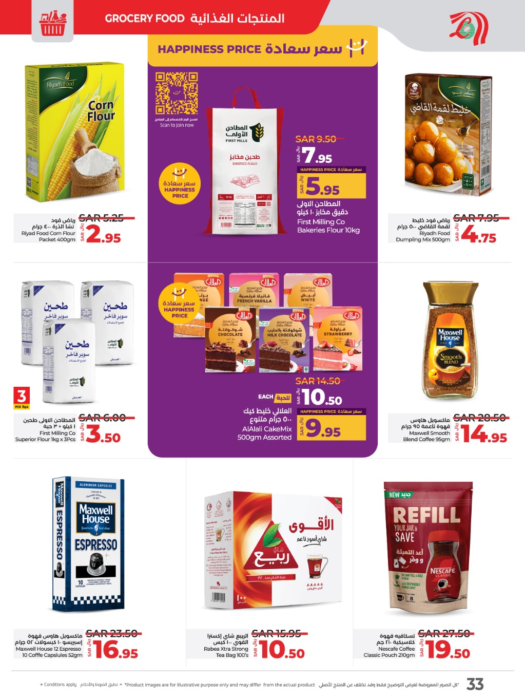 lulu offers from 8jan to 14jan 2025 عروض لولو من 8 يناير حتى 14 يناير 2025 صفحة رقم 29